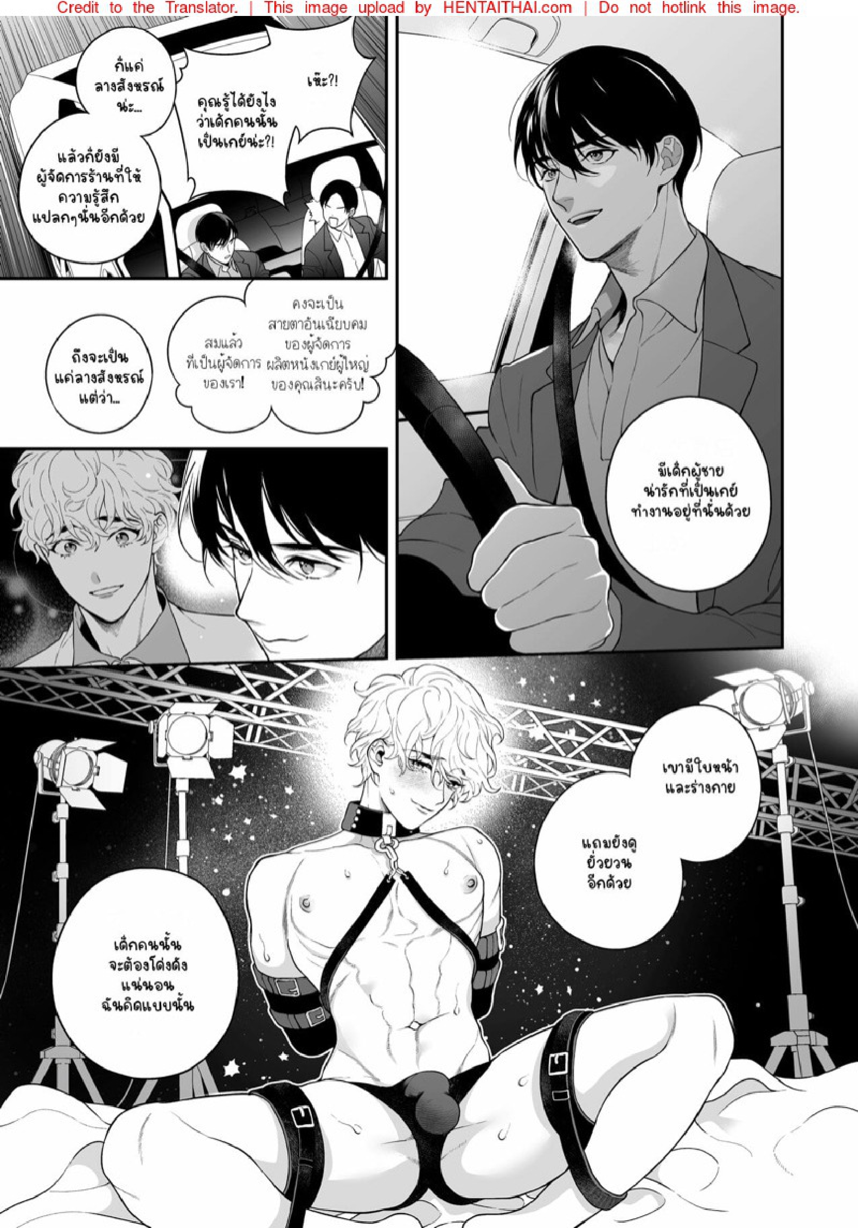 แล้วนายจะซื้อฉันเท่าไหร่ล่ะ [Eden no Ringo (Nakajou Akira)] Ore no Koto Ikura de Katte Kureru – แล้วนายจะซื้อฉันเท่าไหร่ล่ะ [Eden no Ringo (Nakajou Akira)] Ore no Koto Ikura de Katte Kureru – ตอนที่ 2 หน้า 6