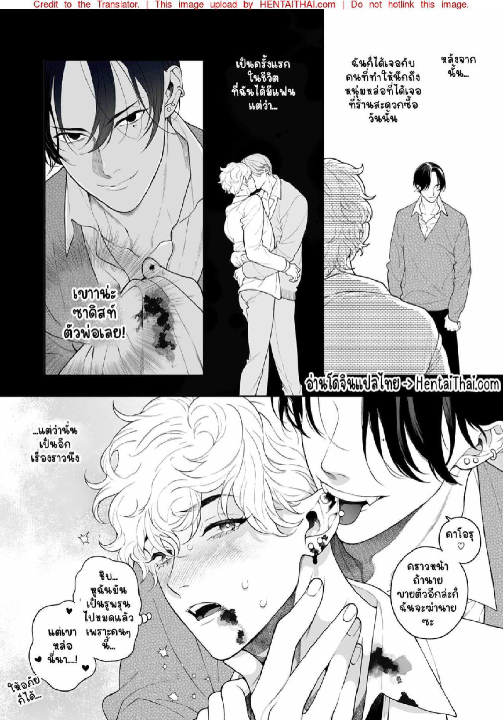 แล้วนายจะซื้อฉันเท่าไหร่ล่ะ [Eden no Ringo (Nakajou Akira)] Ore no Koto Ikura de Katte Kureru – แล้วนายจะซื้อฉันเท่าไหร่ล่ะ [Eden no Ringo (Nakajou Akira)] Ore no Koto Ikura de Katte Kureru – ตอนที่ 2 หน้า 17
