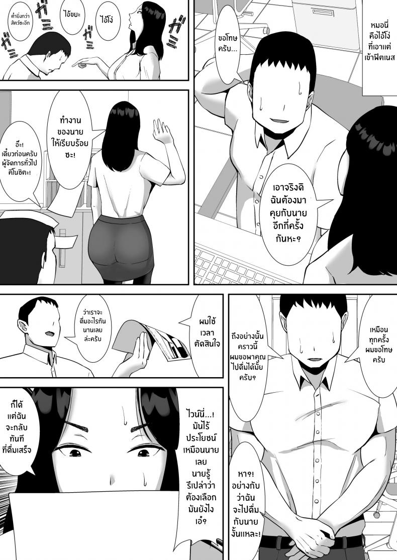 เอาคืนเจ้านาย ให้กลายเป็นทาสเซ็กส์ [Smells Like] Ore no Koto o Gomi Atsukai Suru Mucchimuchi no Hitozuma Onna Joushi ga Ochiru made – เอาคืนเจ้านาย ให้กลายเป็นทาสเซ็กส์ [Smells Like] Ore no Koto o Gomi Atsukai Suru Mucchimuchi no Hitozuma Onna Joushi ga Ochiru made – ตอนที่ 1 หน้า 4
