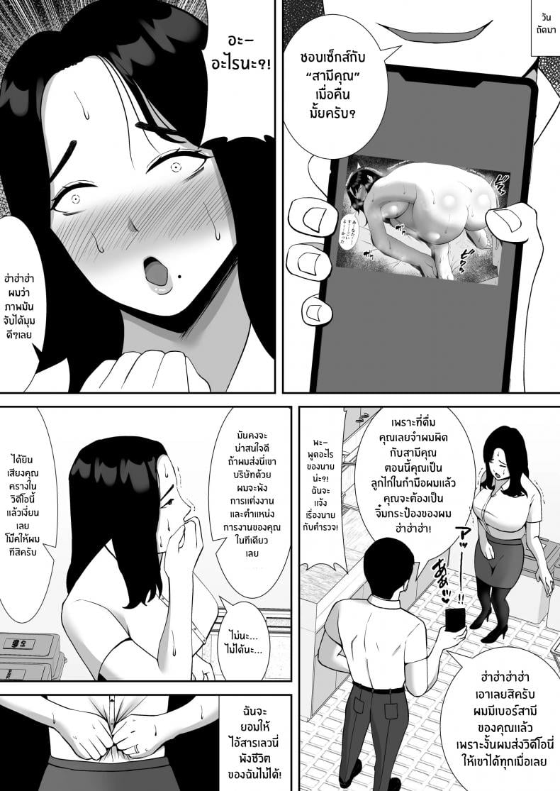 เอาคืนเจ้านาย ให้กลายเป็นทาสเซ็กส์ [Smells Like] Ore no Koto o Gomi Atsukai Suru Mucchimuchi no Hitozuma Onna Joushi ga Ochiru made – เอาคืนเจ้านาย ให้กลายเป็นทาสเซ็กส์ [Smells Like] Ore no Koto o Gomi Atsukai Suru Mucchimuchi no Hitozuma Onna Joushi ga Ochiru made – ตอนที่ 1 หน้า 6