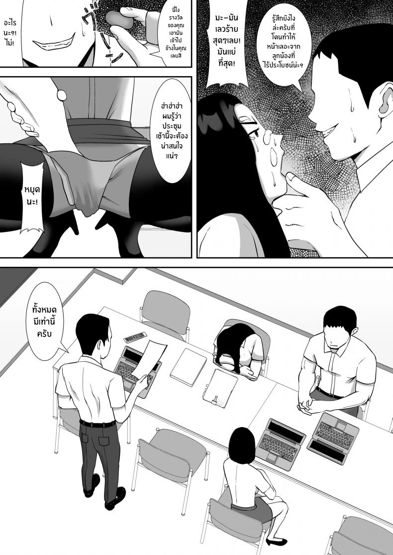 เอาคืนเจ้านาย ให้กลายเป็นทาสเซ็กส์ [Smells Like] Ore no Koto o Gomi Atsukai Suru Mucchimuchi no Hitozuma Onna Joushi ga Ochiru made – เอาคืนเจ้านาย ให้กลายเป็นทาสเซ็กส์ [Smells Like] Ore no Koto o Gomi Atsukai Suru Mucchimuchi no Hitozuma Onna Joushi ga Ochiru made – ตอนที่ 1 หน้า 9