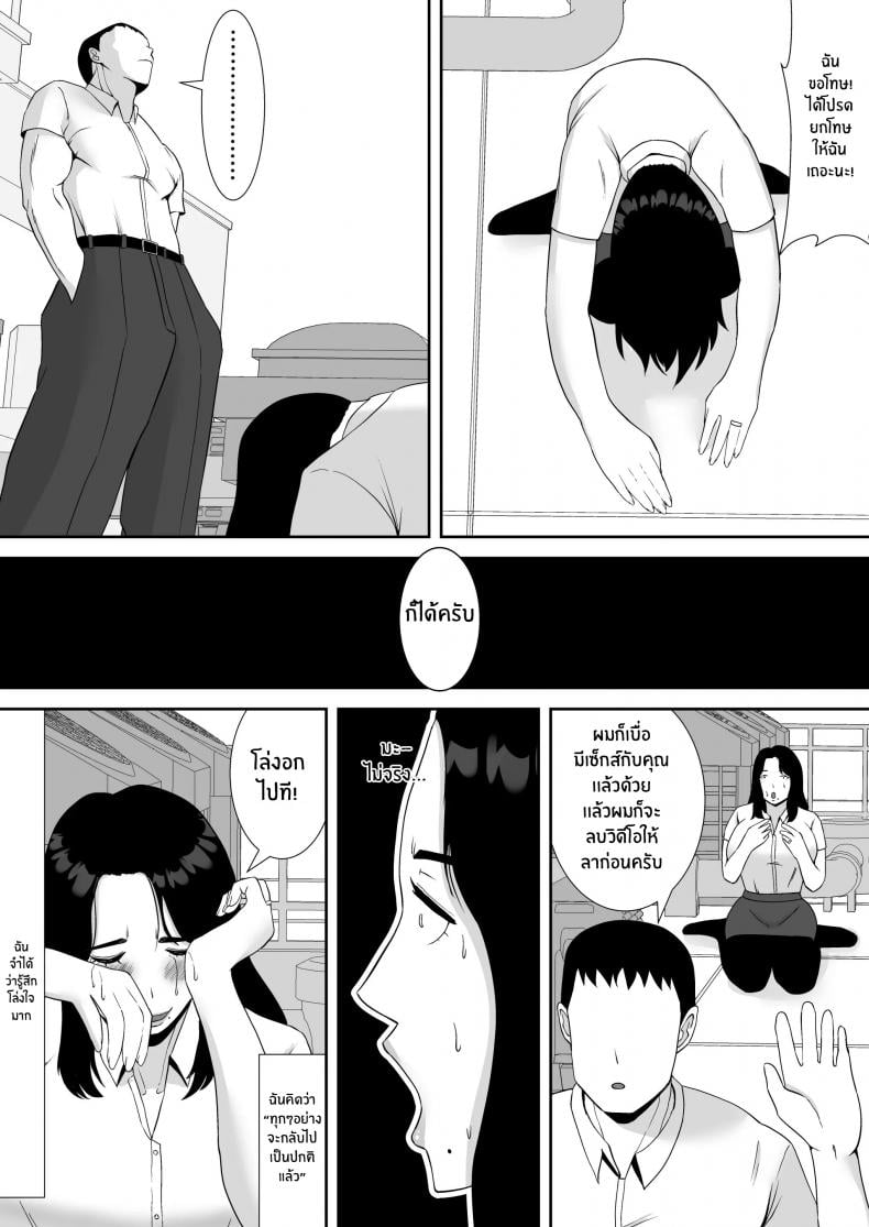 เอาคืนเจ้านาย ให้กลายเป็นทาสเซ็กส์ [Smells Like] Ore no Koto o Gomi Atsukai Suru Mucchimuchi no Hitozuma Onna Joushi ga Ochiru made – เอาคืนเจ้านาย ให้กลายเป็นทาสเซ็กส์ [Smells Like] Ore no Koto o Gomi Atsukai Suru Mucchimuchi no Hitozuma Onna Joushi ga Ochiru made – ตอนที่ 1 หน้า 30