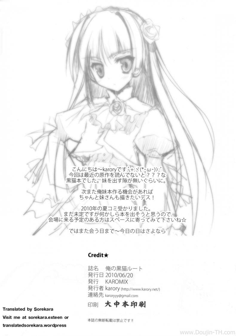 เธอไม่เริ่ม ฉันเริ่มเอง [KAROMIX] Ore no Kuro Neko Route (Ore no Imouto ga Konna ni Kawaii Wake ga Nai) – เธอไม่เริ่ม ฉันเริ่มเอง [KAROMIX] Ore no Kuro Neko Route (Ore no Imouto ga Konna ni Kawaii Wake ga Nai) – ตอนที่ 1 หน้า 27