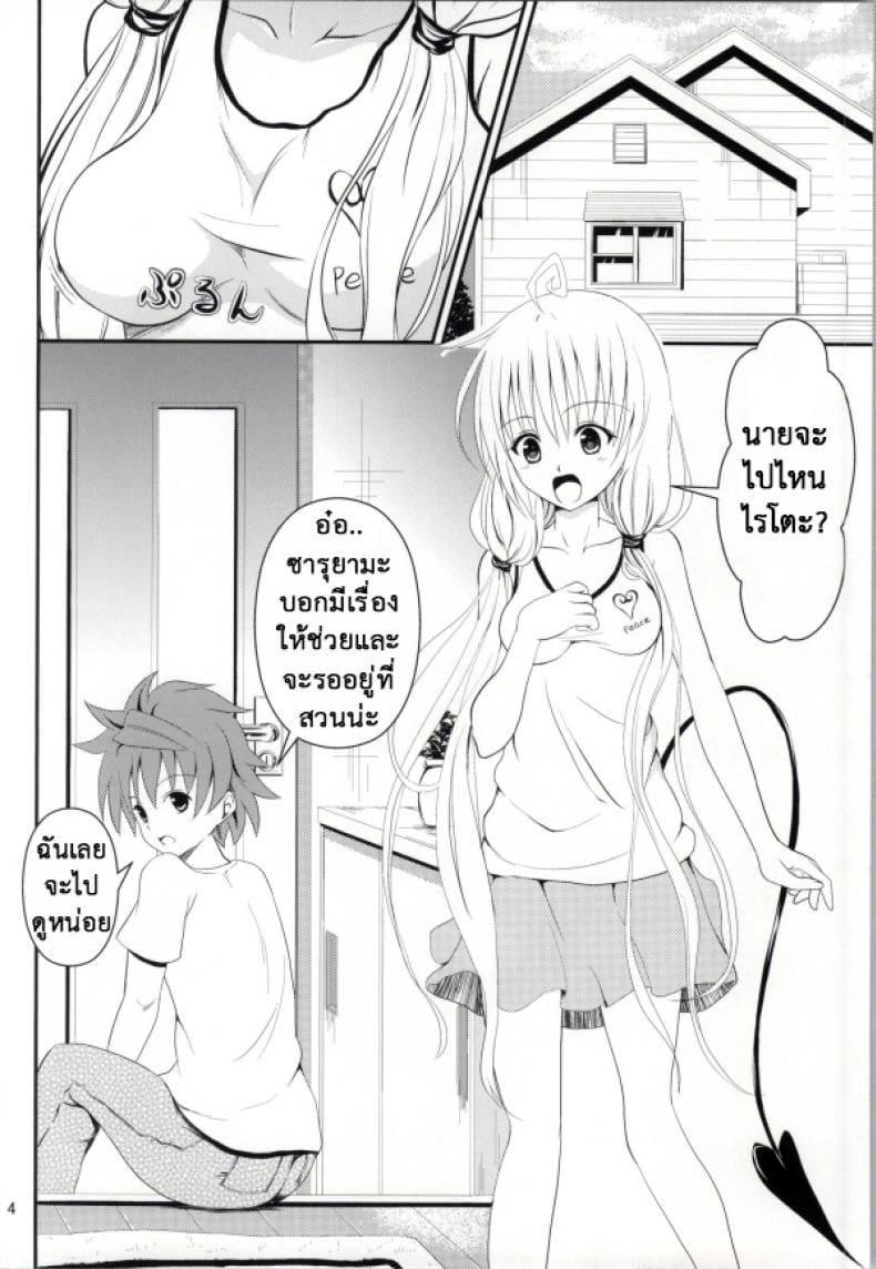 เรื่องนี้ริโตะไม่ต้อง [Orenjiru (Orenchin)] Ore no Lala ga Netoraremashita (To LOVE-Ru) – เรื่องนี้ริโตะไม่ต้อง [Orenjiru (Orenchin)] Ore no Lala ga Netoraremashita (To LOVE-Ru) – ตอนที่ 1 หน้า 2
