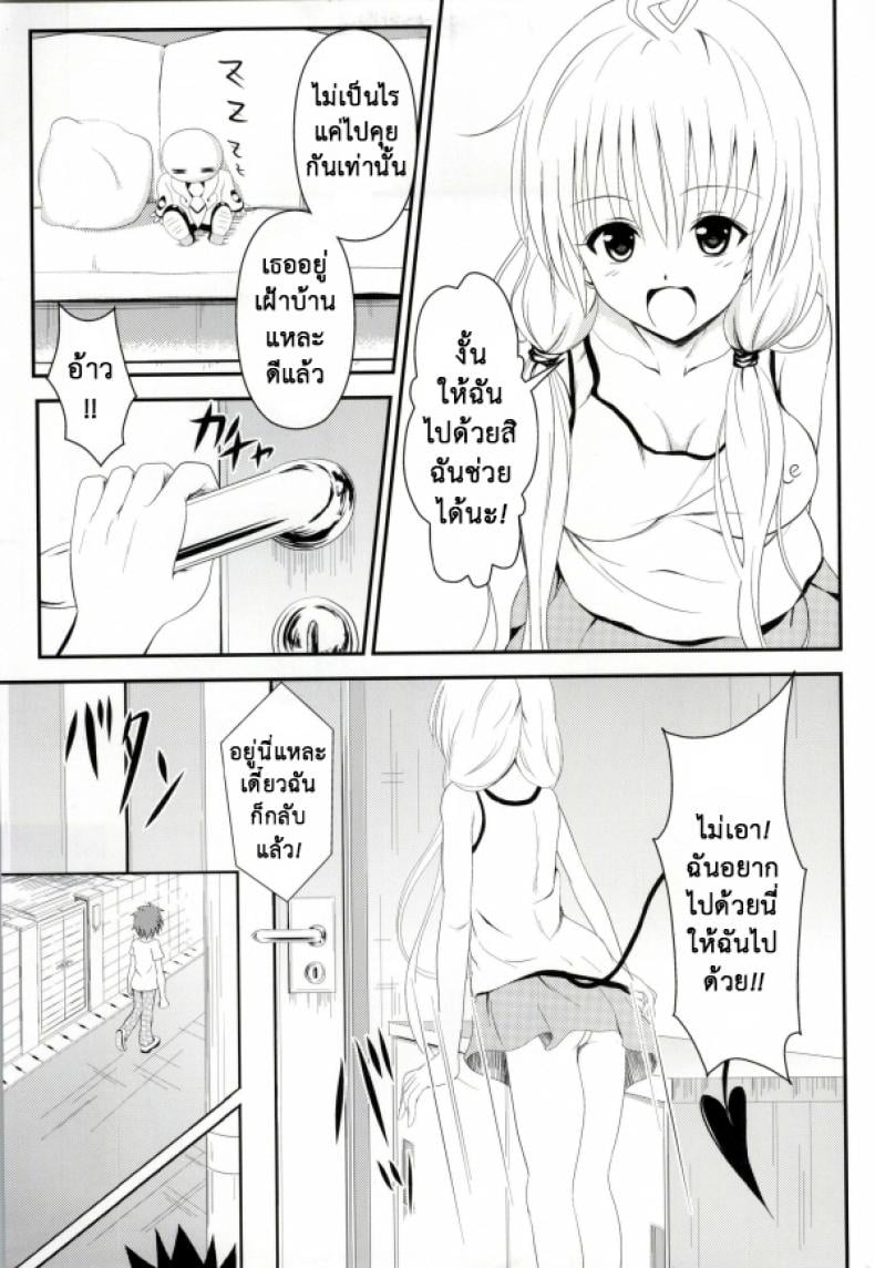 เรื่องนี้ริโตะไม่ต้อง [Orenjiru (Orenchin)] Ore no Lala ga Netoraremashita (To LOVE-Ru) – เรื่องนี้ริโตะไม่ต้อง [Orenjiru (Orenchin)] Ore no Lala ga Netoraremashita (To LOVE-Ru) – ตอนที่ 1 หน้า 3