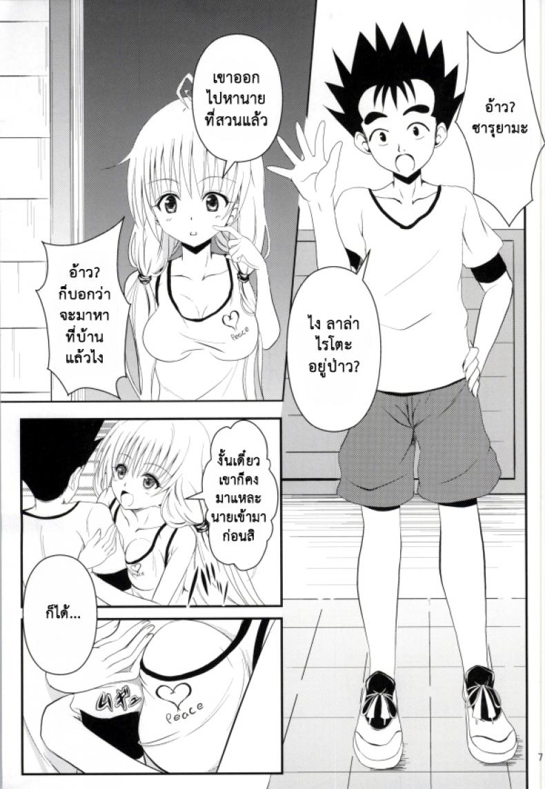 เรื่องนี้ริโตะไม่ต้อง [Orenjiru (Orenchin)] Ore no Lala ga Netoraremashita (To LOVE-Ru) – เรื่องนี้ริโตะไม่ต้อง [Orenjiru (Orenchin)] Ore no Lala ga Netoraremashita (To LOVE-Ru) – ตอนที่ 1 หน้า 5