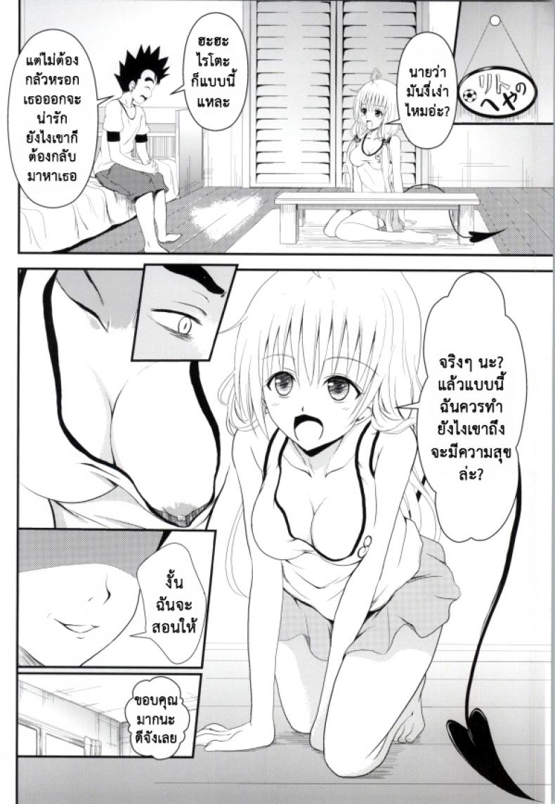 เรื่องนี้ริโตะไม่ต้อง [Orenjiru (Orenchin)] Ore no Lala ga Netoraremashita (To LOVE-Ru) – เรื่องนี้ริโตะไม่ต้อง [Orenjiru (Orenchin)] Ore no Lala ga Netoraremashita (To LOVE-Ru) – ตอนที่ 1 หน้า 6