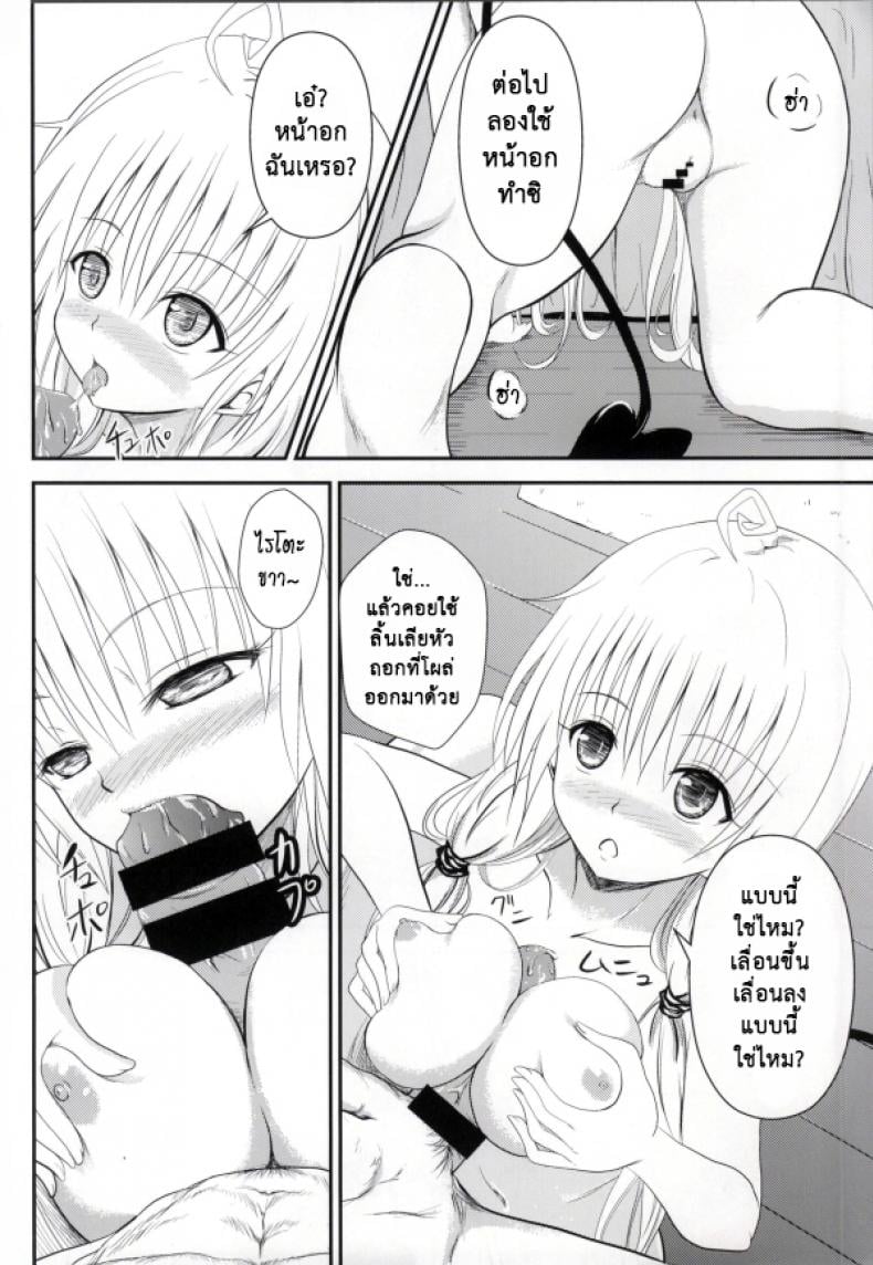 เรื่องนี้ริโตะไม่ต้อง [Orenjiru (Orenchin)] Ore no Lala ga Netoraremashita (To LOVE-Ru) – เรื่องนี้ริโตะไม่ต้อง [Orenjiru (Orenchin)] Ore no Lala ga Netoraremashita (To LOVE-Ru) – ตอนที่ 1 หน้า 10