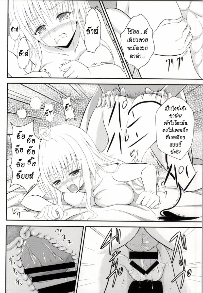 เรื่องนี้ริโตะไม่ต้อง [Orenjiru (Orenchin)] Ore no Lala ga Netoraremashita (To LOVE-Ru) – เรื่องนี้ริโตะไม่ต้อง [Orenjiru (Orenchin)] Ore no Lala ga Netoraremashita (To LOVE-Ru) – ตอนที่ 1 หน้า 16