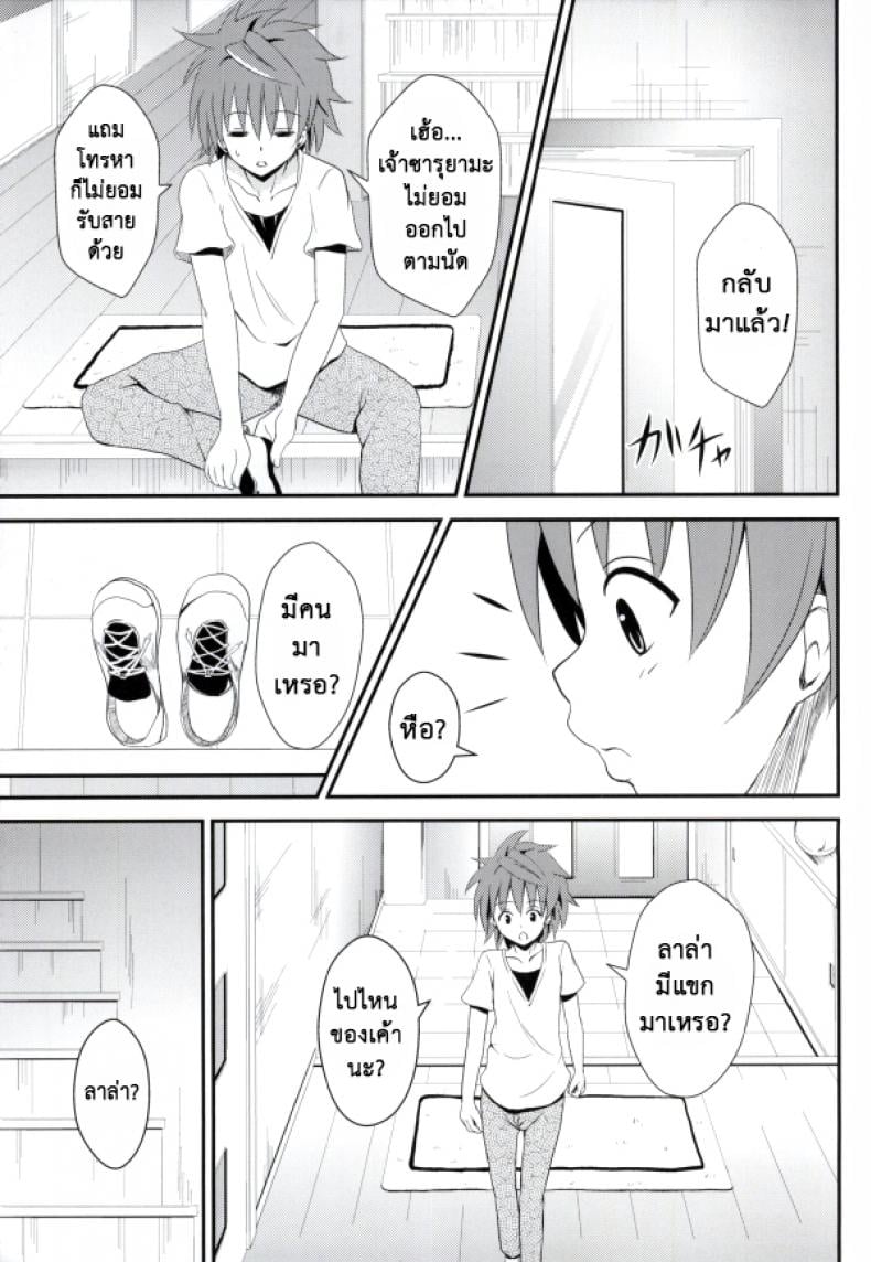 เรื่องนี้ริโตะไม่ต้อง [Orenjiru (Orenchin)] Ore no Lala ga Netoraremashita (To LOVE-Ru) – เรื่องนี้ริโตะไม่ต้อง [Orenjiru (Orenchin)] Ore no Lala ga Netoraremashita (To LOVE-Ru) – ตอนที่ 1 หน้า 21