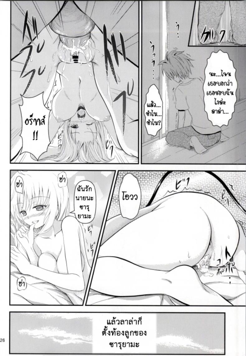 เรื่องนี้ริโตะไม่ต้อง [Orenjiru (Orenchin)] Ore no Lala ga Netoraremashita (To LOVE-Ru) – เรื่องนี้ริโตะไม่ต้อง [Orenjiru (Orenchin)] Ore no Lala ga Netoraremashita (To LOVE-Ru) – ตอนที่ 1 หน้า 24