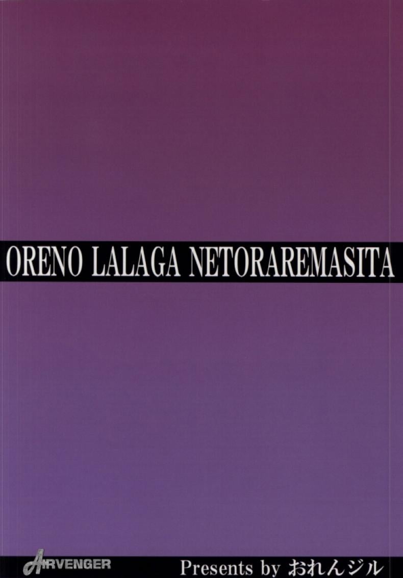 เรื่องนี้ริโตะไม่ต้อง [Orenjiru (Orenchin)] Ore no Lala ga Netoraremashita (To LOVE-Ru) – เรื่องนี้ริโตะไม่ต้อง [Orenjiru (Orenchin)] Ore no Lala ga Netoraremashita (To LOVE-Ru) – ตอนที่ 1 หน้า 33