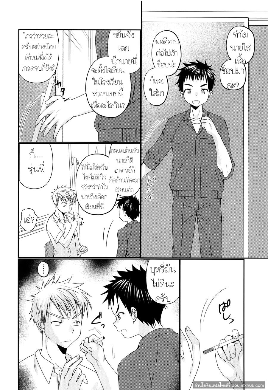 ผมชอบรุ่นพี่ครับ [Tanakana (Tanaka Natsumi)] Ore wa, senpai ga suki – ผมชอบรุ่นพี่ครับ [Tanakana (Tanaka Natsumi)] Ore wa, senpai ga suki – ตอนที่ 1 หน้า 3