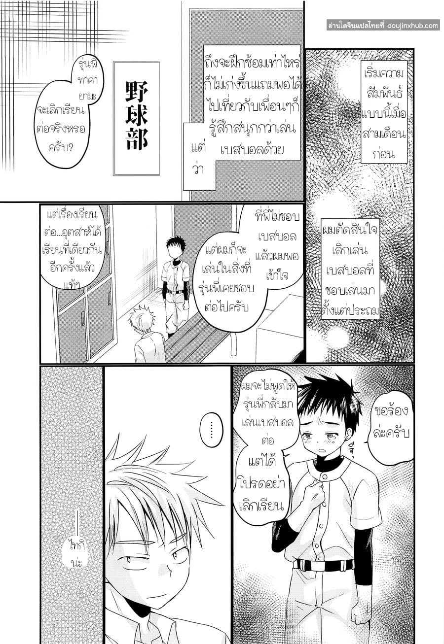 ผมชอบรุ่นพี่ครับ [Tanakana (Tanaka Natsumi)] Ore wa, senpai ga suki – ผมชอบรุ่นพี่ครับ [Tanakana (Tanaka Natsumi)] Ore wa, senpai ga suki – ตอนที่ 1 หน้า 8