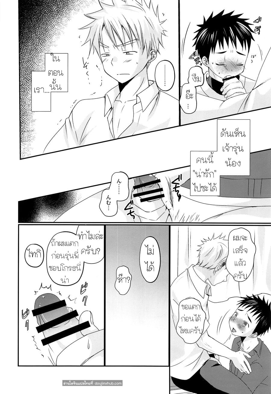 ผมชอบรุ่นพี่ครับ [Tanakana (Tanaka Natsumi)] Ore wa, senpai ga suki – ผมชอบรุ่นพี่ครับ [Tanakana (Tanaka Natsumi)] Ore wa, senpai ga suki – ตอนที่ 1 หน้า 11
