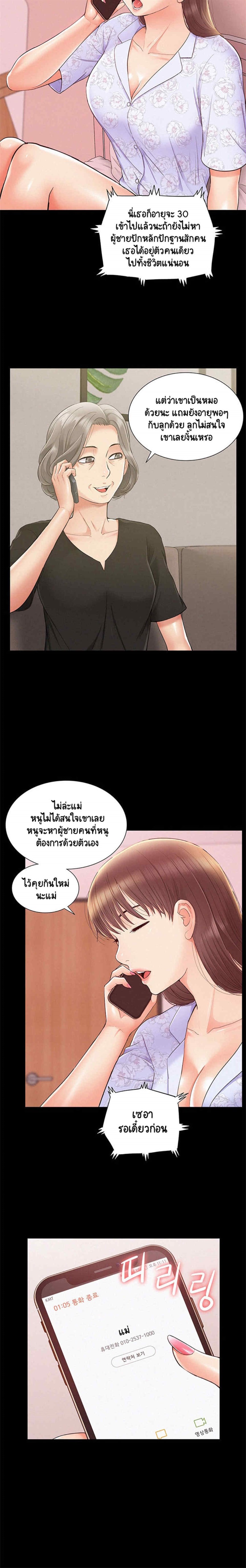 Oriental Clinic Miracles – Oriental Clinic Miracles – ตอนที่ 27 หน้า 12