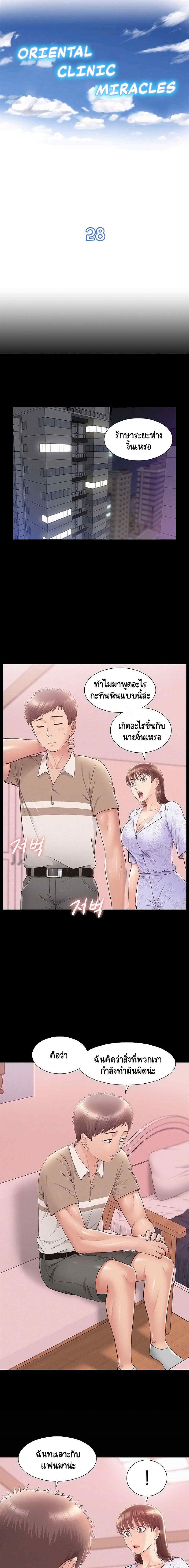 Oriental Clinic Miracles – Oriental Clinic Miracles – ตอนที่ 28 หน้า 2