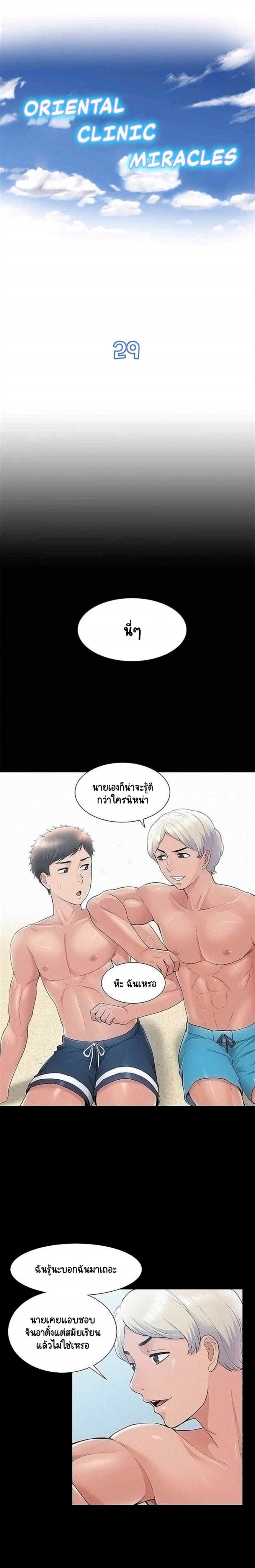 Oriental Clinic Miracles – Oriental Clinic Miracles – ตอนที่ 29 หน้า 1