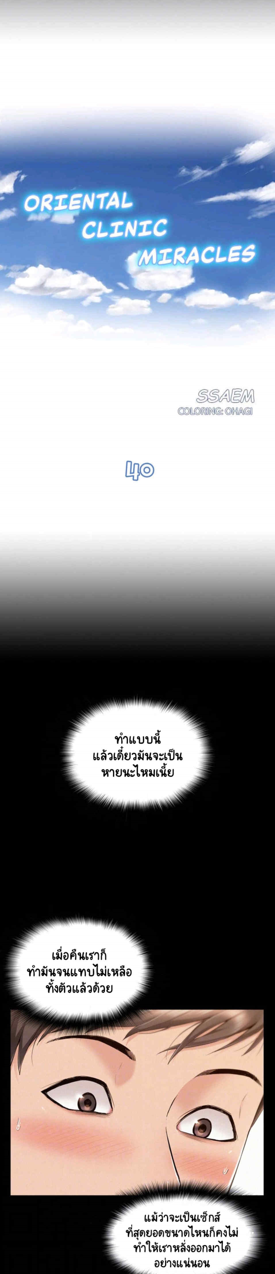 Oriental Clinic Miracles – Oriental Clinic Miracles – ตอนที่ 40 หน้า 1