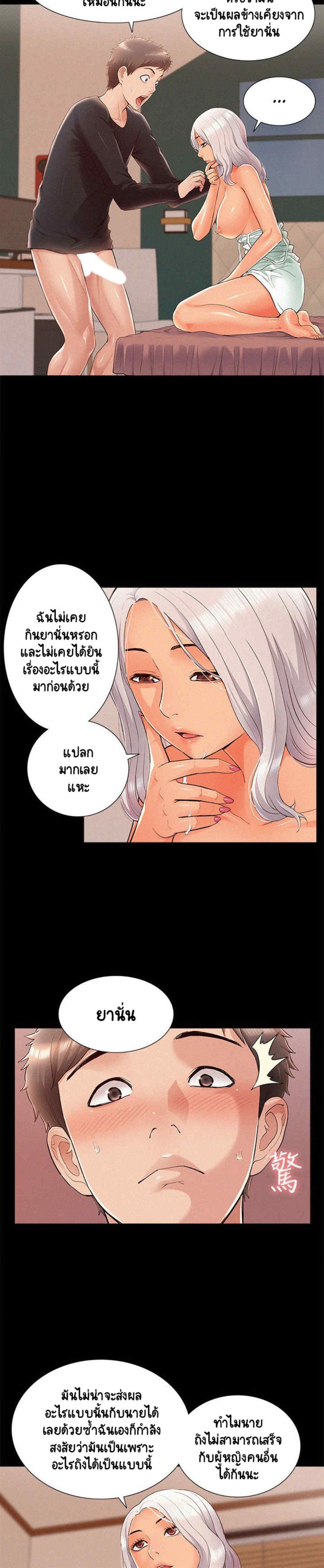 Oriental Clinic Miracles – Oriental Clinic Miracles – ตอนที่ 50 หน้า 4