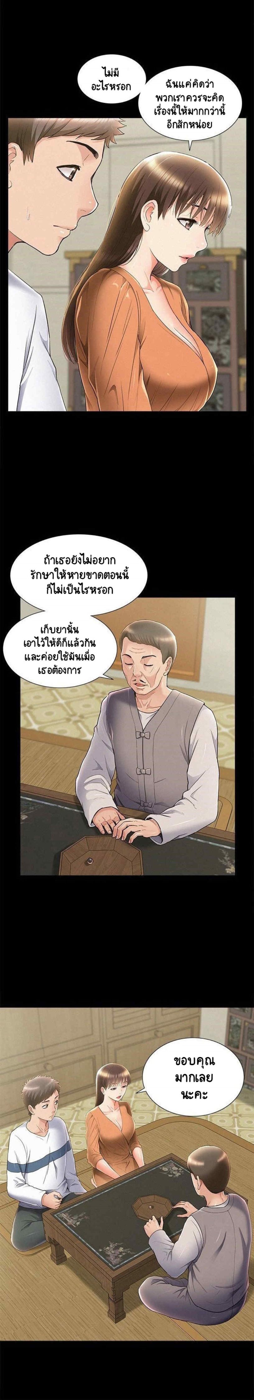 Oriental Clinic Miracles – Oriental Clinic Miracles – ตอนที่ 53 หน้า 12