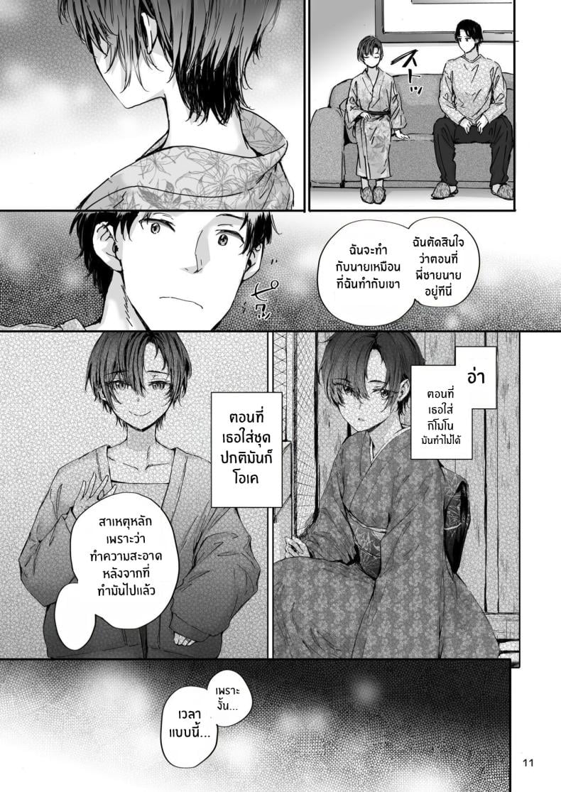 เรื่องราวของเซ็กส์เฟรนด์ [furuike (Sumiya)] Osagari Sex Friend Another – Pass The Sex Friend Another Aburaya Sae Hen – เรื่องราวของเซ็กส์เฟรนด์ [furuike (Sumiya)] Osagari Sex Friend Another – Pass The Sex Friend Another Aburaya Sae Hen – ตอนที่ 1 หน้า 10