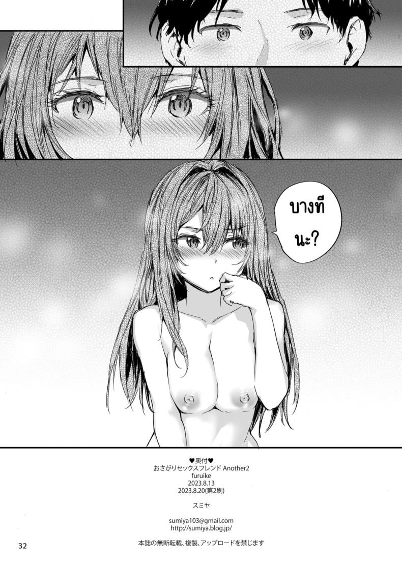 เรื่องราวของเซ็กส์เฟรนด์ [furuike (Sumiya)] Osagari Sex Friend Another – Pass The Sex Friend Another Aburaya Sae Hen – เรื่องราวของเซ็กส์เฟรนด์ [furuike (Sumiya)] Osagari Sex Friend Another – Pass The Sex Friend Another Aburaya Sae Hen – ตอนที่ 2 หน้า 33
