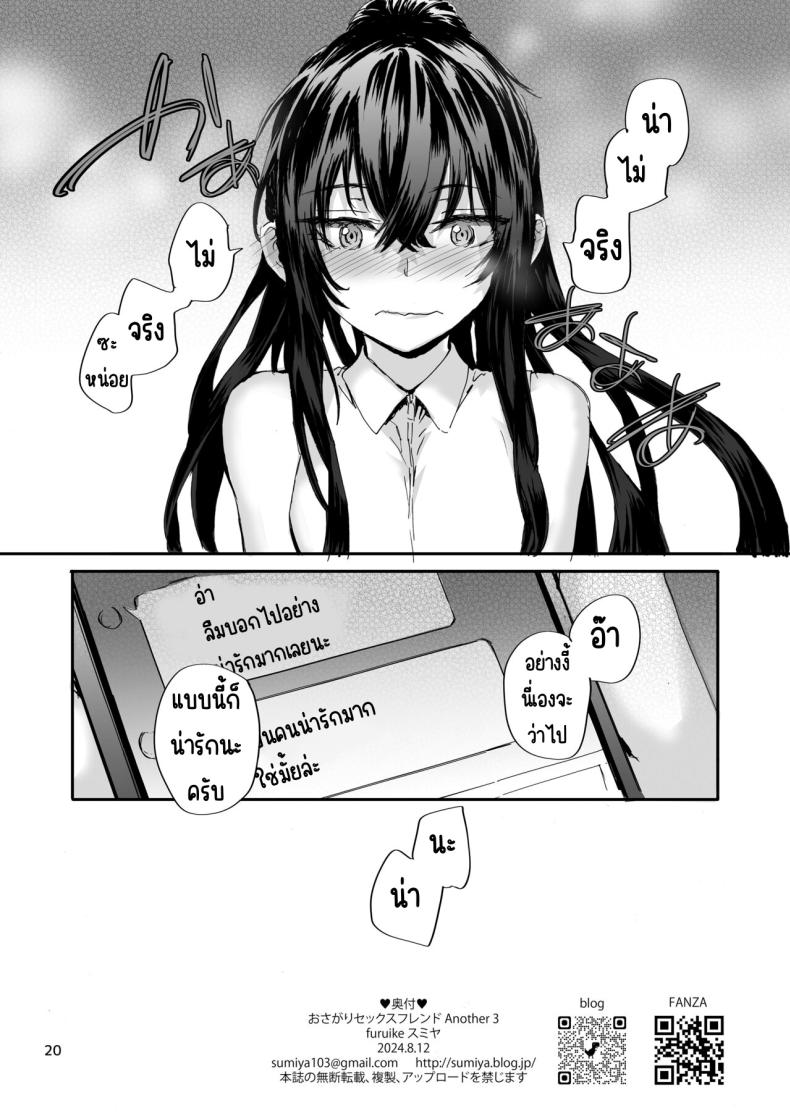 เรื่องราวของเซ็กส์เฟรนด์ [furuike (Sumiya)] Osagari Sex Friend Another – Pass The Sex Friend Another Aburaya Sae Hen – เรื่องราวของเซ็กส์เฟรนด์ [furuike (Sumiya)] Osagari Sex Friend Another – Pass The Sex Friend Another Aburaya Sae Hen – ตอนที่ 3 หน้า 21