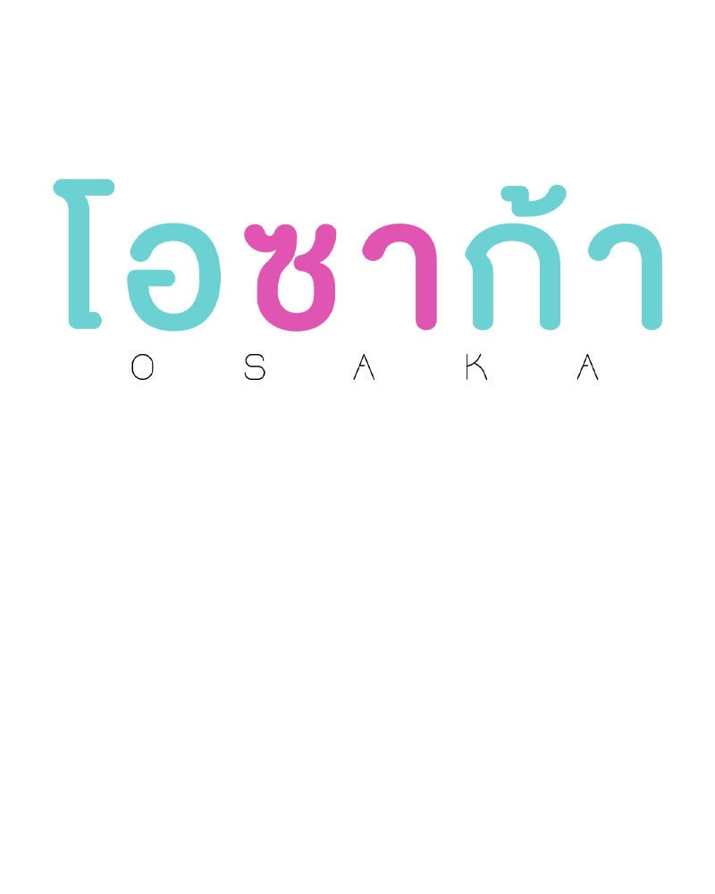 Osaka – Osaka – ตอนที่ 21 หน้า 11