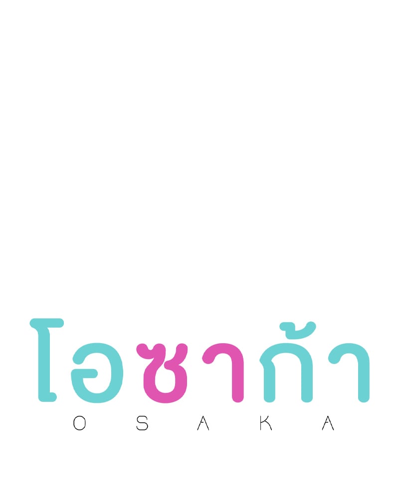 Osaka – Osaka – ตอนที่ 22 หน้า 20