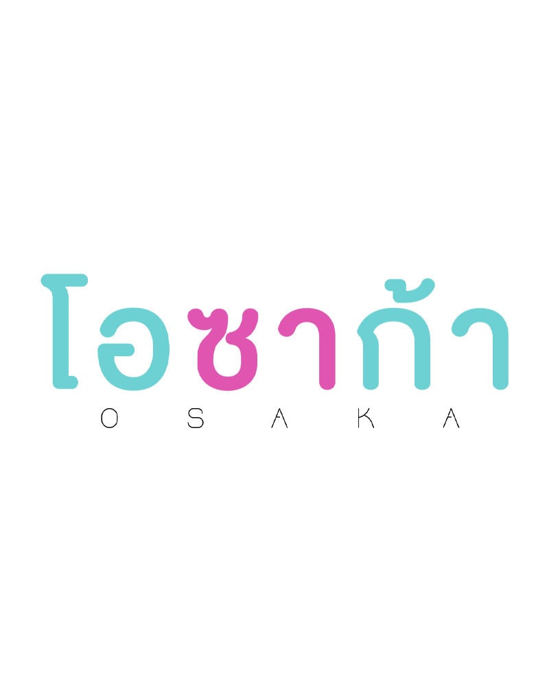 Osaka – Osaka – ตอนที่ 28 หน้า 13