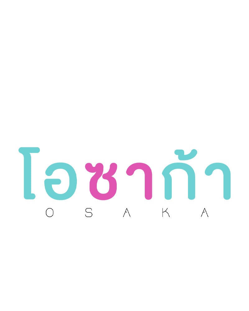 Osaka – Osaka – ตอนที่ 29 หน้า 60