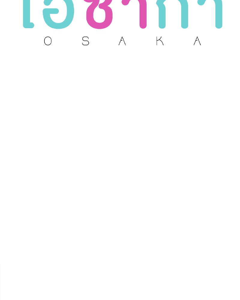 Osaka – Osaka – ตอนที่ 30 หน้า 17