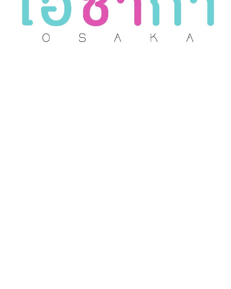 Osaka – Osaka – ตอนที่ 31 หน้า 47