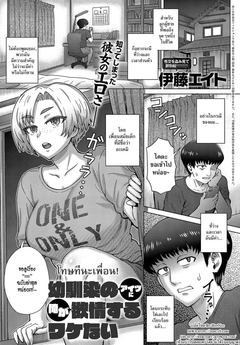 แอบวางยาเธอ [Itou Eight] Osananajimi no Aitsu ni Ore ga Yokujou Suru Wake Nai – แอบวางยาเธอ [Itou Eight] Osananajimi no Aitsu ni Ore ga Yokujou Suru Wake Nai – ตอนที่ 1 หน้า 1