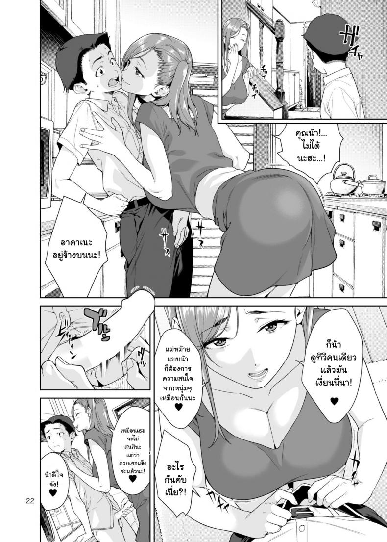 เรียนพิเศษบ้านคุณน้าสาวสุดเปลี่ยว [JACK-POT (Jyura)] Osananajimi no Mama – เรียนพิเศษบ้านคุณน้าสาวสุดเปลี่ยว [JACK-POT (Jyura)] Osananajimi no Mama – ตอนที่ 1 หน้า 20