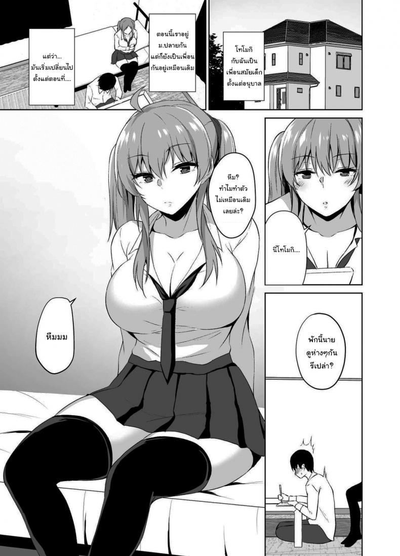 เดี๋ยวใส่ให้ดูก็ได้นะ [Asami Aozora] Osananajimi to SM Play o Shite Mita Hanashi – เดี๋ยวใส่ให้ดูก็ได้นะ [Asami Aozora] Osananajimi to SM Play o Shite Mita Hanashi – ตอนที่ 1 หน้า 2