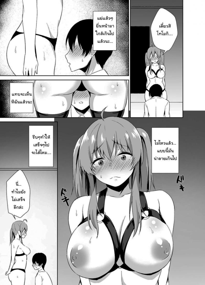 เดี๋ยวใส่ให้ดูก็ได้นะ [Asami Aozora] Osananajimi to SM Play o Shite Mita Hanashi – เดี๋ยวใส่ให้ดูก็ได้นะ [Asami Aozora] Osananajimi to SM Play o Shite Mita Hanashi – ตอนที่ 1 หน้า 6
