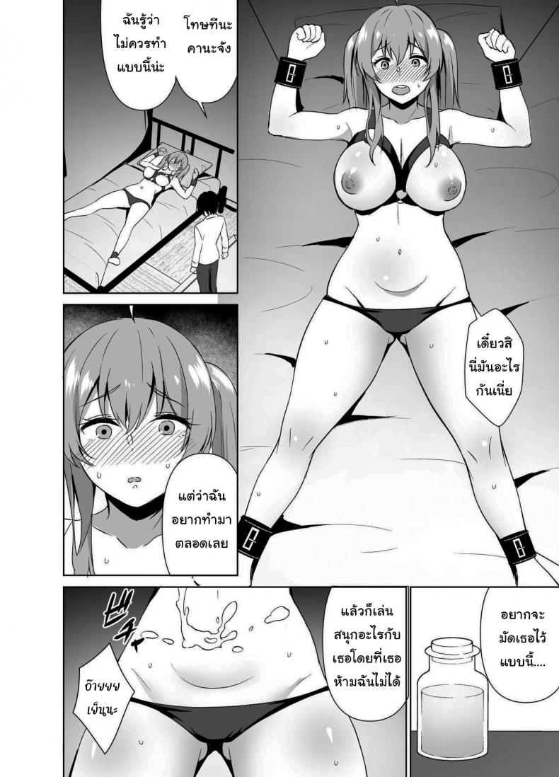 เดี๋ยวใส่ให้ดูก็ได้นะ [Asami Aozora] Osananajimi to SM Play o Shite Mita Hanashi – เดี๋ยวใส่ให้ดูก็ได้นะ [Asami Aozora] Osananajimi to SM Play o Shite Mita Hanashi – ตอนที่ 1 หน้า 11