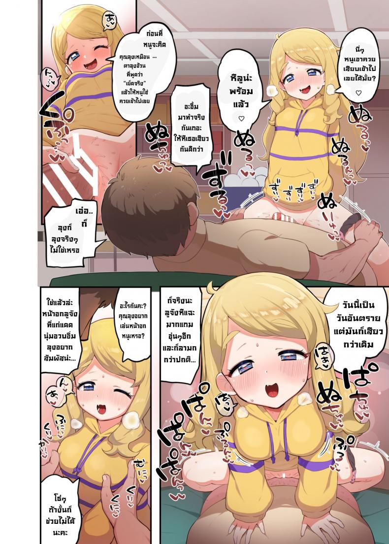แก๊งเด็กแสบ [Toranoe no Makimono (Toranoe)] Oshama x Hikari Tsuugakuro (Kiratto Pri Chan) – แก๊งเด็กแสบ [Toranoe no Makimono (Toranoe)] Oshama x Hikari Tsuugakuro (Kiratto Pri Chan) – ตอนที่ 1 หน้า 7