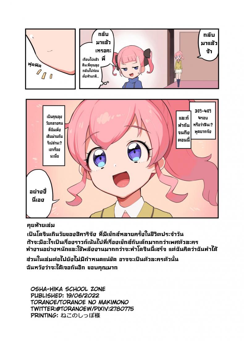 แก๊งเด็กแสบ [Toranoe no Makimono (Toranoe)] Oshama x Hikari Tsuugakuro (Kiratto Pri Chan) – แก๊งเด็กแสบ [Toranoe no Makimono (Toranoe)] Oshama x Hikari Tsuugakuro (Kiratto Pri Chan) – ตอนที่ 1 หน้า 17
