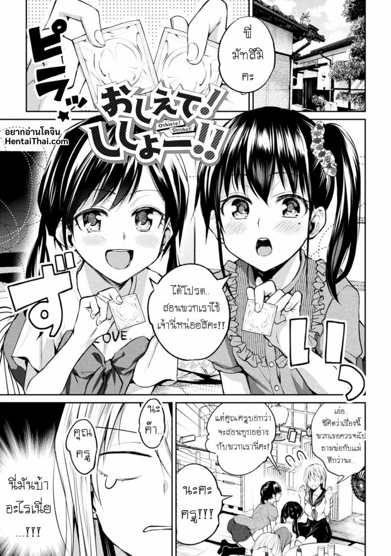 [Nagashiro Rouge] Oshiete! Shishou!!! (Yuri Fujun Kouyuu) – [Nagashiro Rouge] Oshiete! Shishou!!! (Yuri Fujun Kouyuu) – ตอนที่ 1 หน้า 1