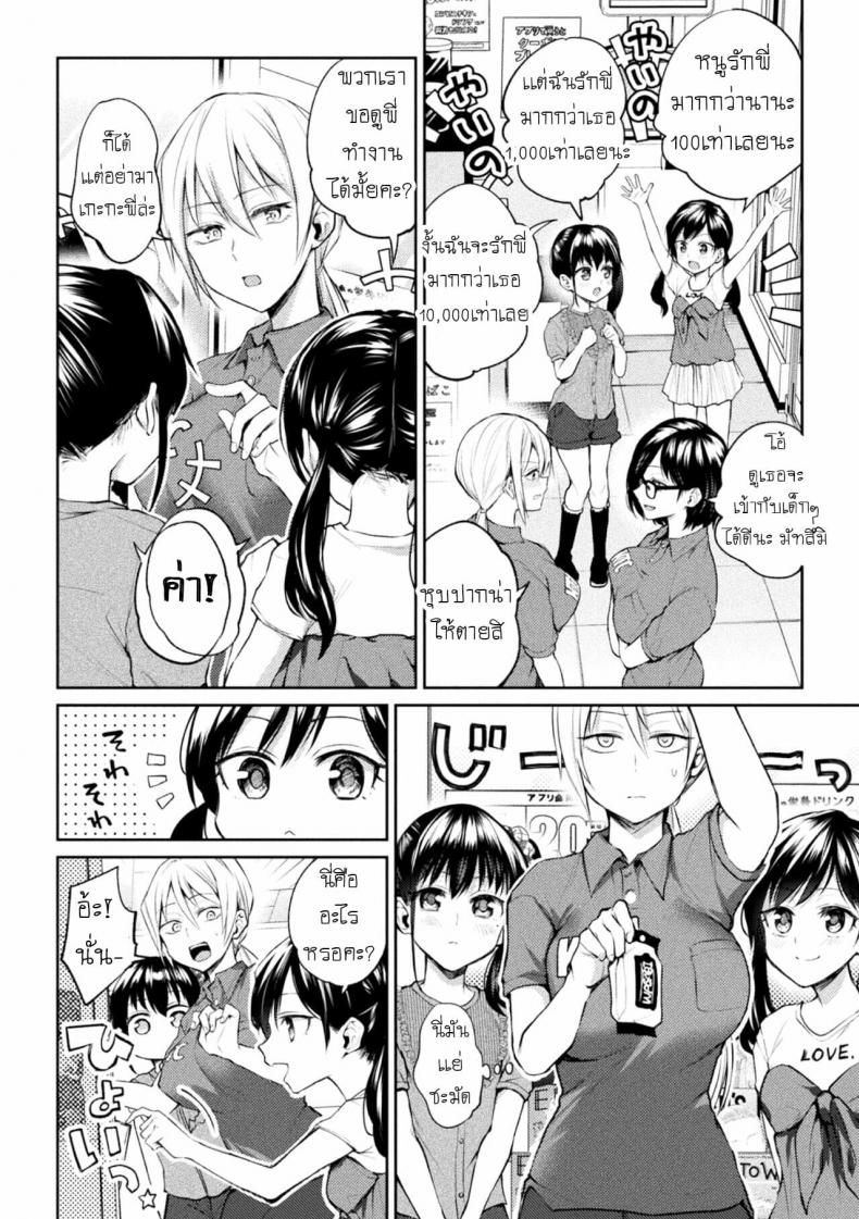 [Nagashiro Rouge] Oshiete! Shishou!!! (Yuri Fujun Kouyuu) – [Nagashiro Rouge] Oshiete! Shishou!!! (Yuri Fujun Kouyuu) – ตอนที่ 1 หน้า 4