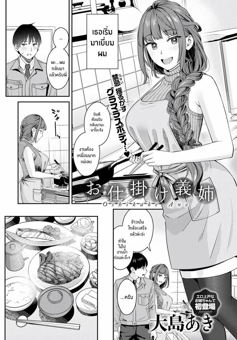 ไม่อยากให้เหมือนเดิมเเล้ว [Oshima AkI] Oshikake Ane The Uninvited Stepsister (COMIC Anthurium 2022-06) – ไม่อยากให้เหมือนเดิมเเล้ว [Oshima AkI] Oshikake Ane The Uninvited Stepsister (COMIC Anthurium 2022-06) – ตอนที่ 1 หน้า 2