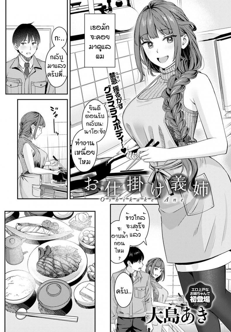 กล้าตอนเมา [Oshima AkI] Oshikake Ane – กล้าตอนเมา [Oshima AkI] Oshikake Ane – ตอนที่ 1 หน้า 2
