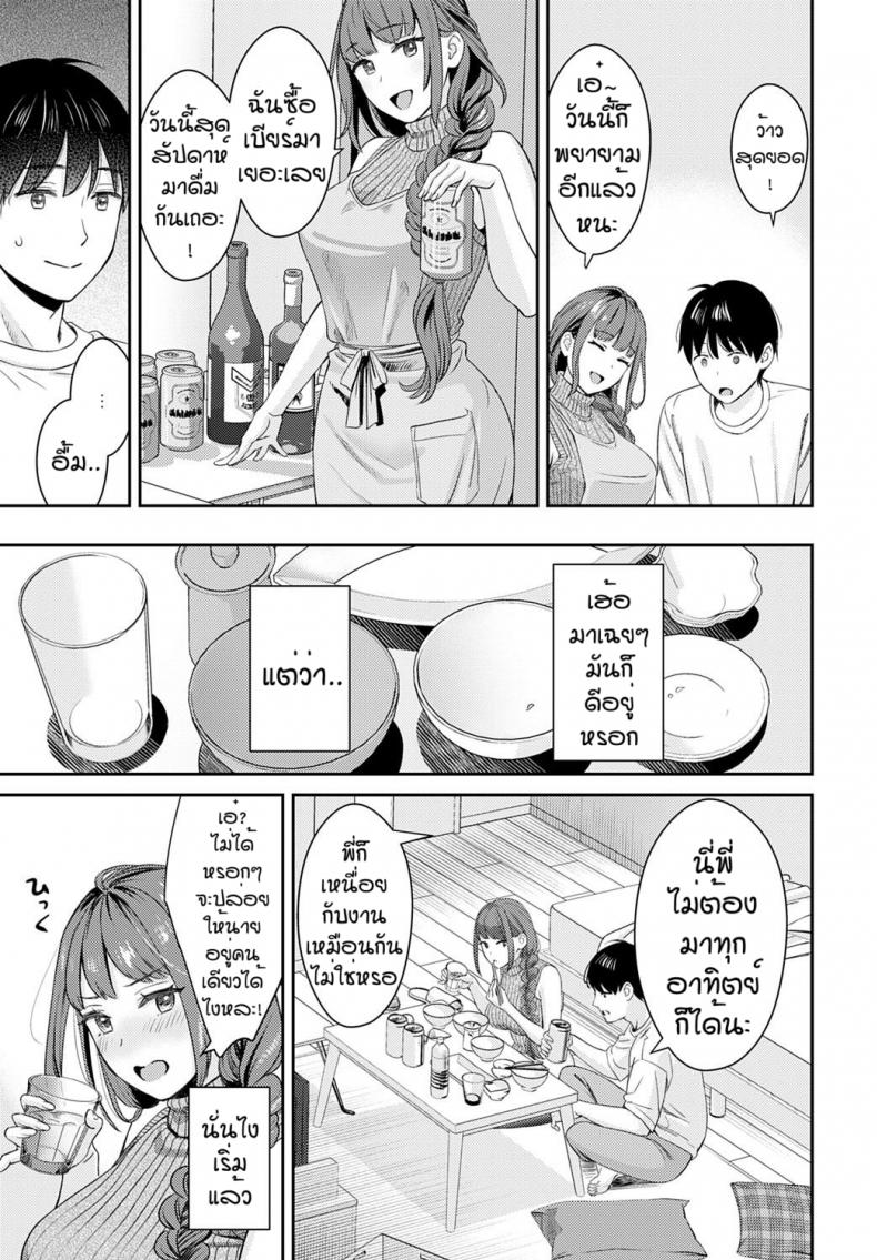 กล้าตอนเมา [Oshima AkI] Oshikake Ane – กล้าตอนเมา [Oshima AkI] Oshikake Ane – ตอนที่ 1 หน้า 3