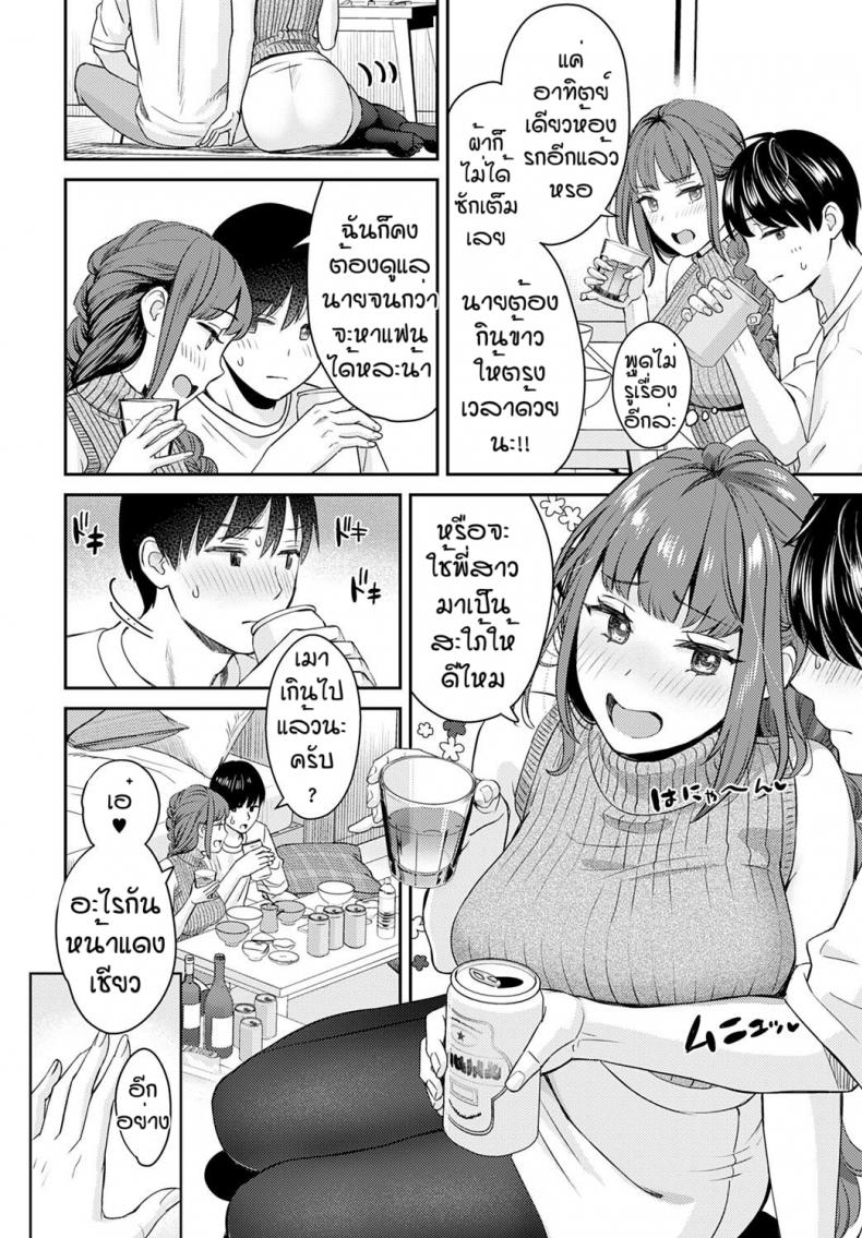 กล้าตอนเมา [Oshima AkI] Oshikake Ane – กล้าตอนเมา [Oshima AkI] Oshikake Ane – ตอนที่ 1 หน้า 4