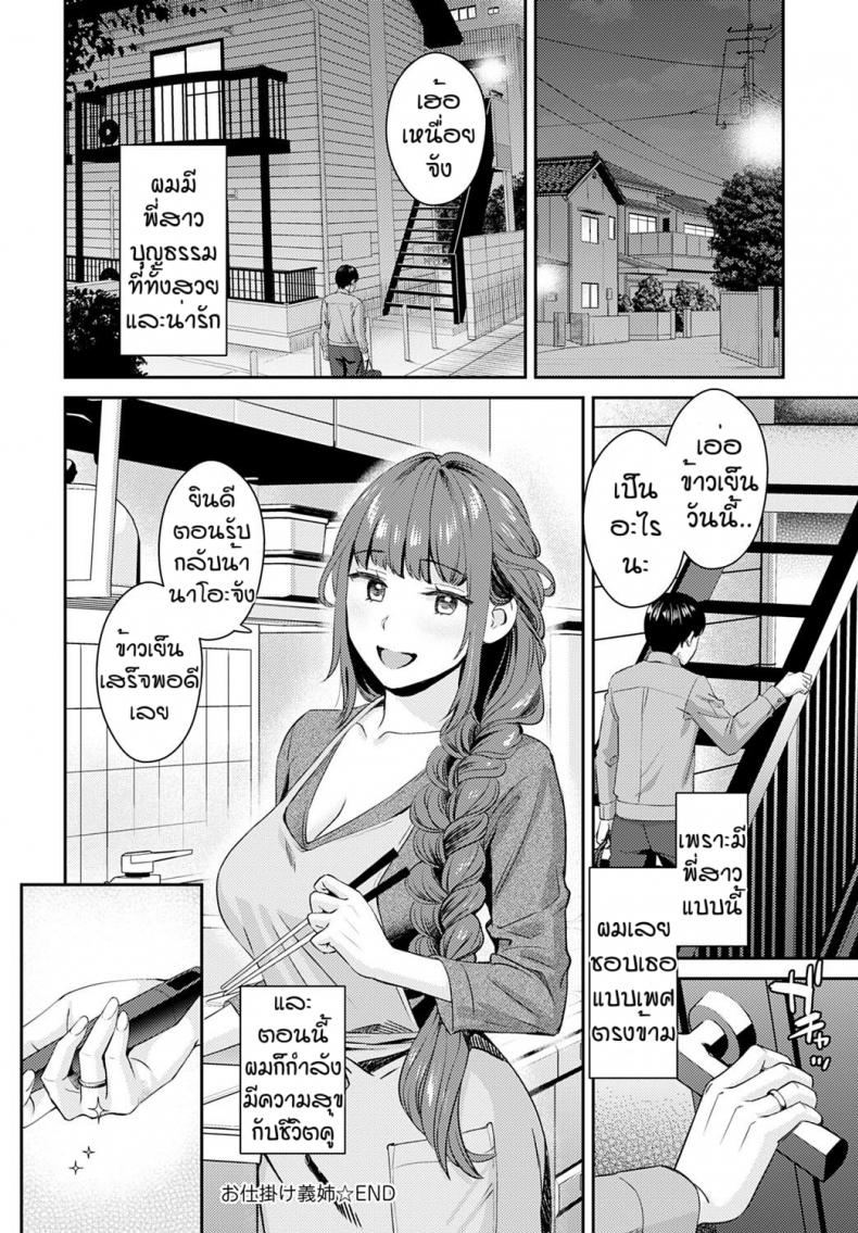 กล้าตอนเมา [Oshima AkI] Oshikake Ane – กล้าตอนเมา [Oshima AkI] Oshikake Ane – ตอนที่ 1 หน้า 24