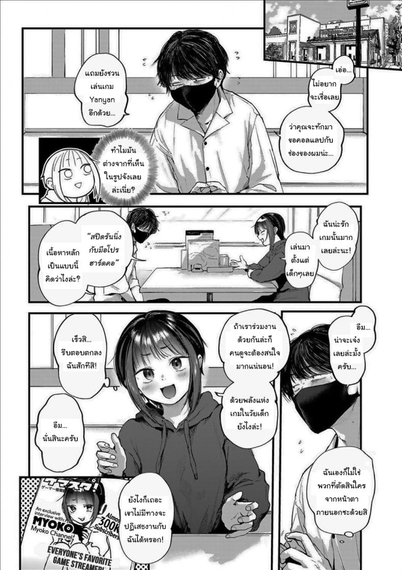 แผนจับตายสตรีมเมอร์ที่รัก [Gosaiji] Oshikake Gamers Simpulsive Gamers – แผนจับตายสตรีมเมอร์ที่รัก [Gosaiji] Oshikake Gamers Simpulsive Gamers – ตอนที่ 1 หน้า 7
