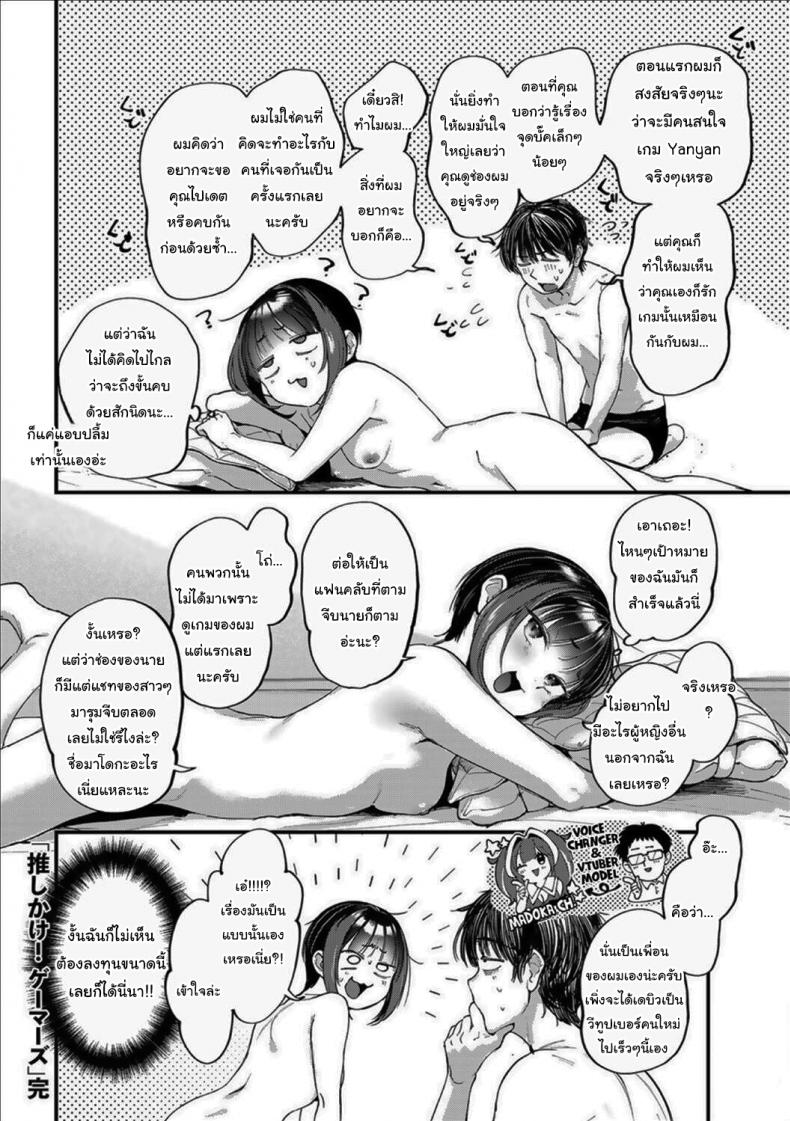 แผนจับตายสตรีมเมอร์ที่รัก [Gosaiji] Oshikake Gamers Simpulsive Gamers – แผนจับตายสตรีมเมอร์ที่รัก [Gosaiji] Oshikake Gamers Simpulsive Gamers – ตอนที่ 1 หน้า 25